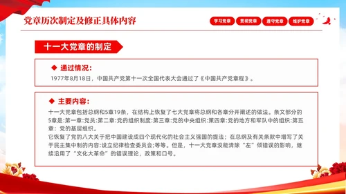 红色简约大气深刻学习领会贯彻新党章党课PPT建党节
