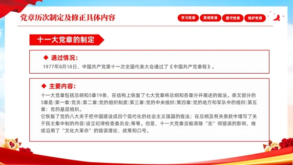 红色简约大气深刻学习领会贯彻新党章党课PPT建党节
