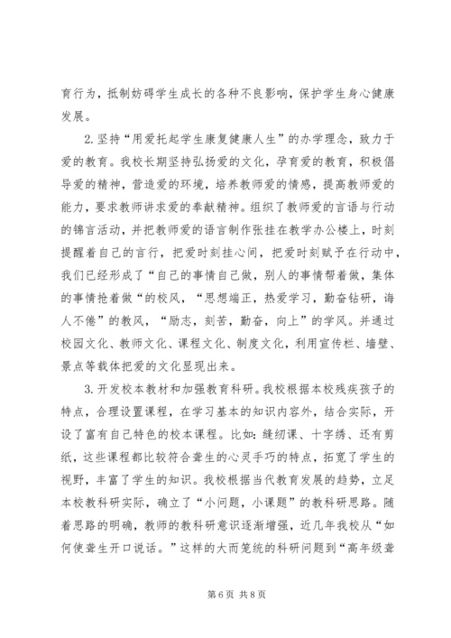 学校复评相关情况汇报材料 (3).docx