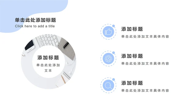 浅蓝色创意流体块PPT模板