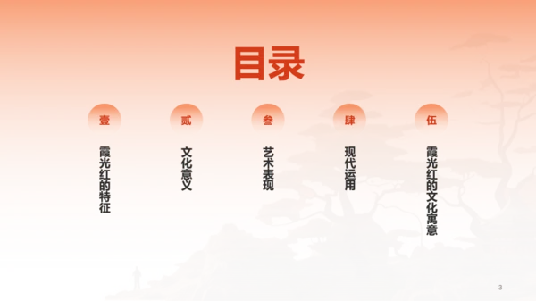 橙色水墨中国传统配色霞光红介绍PPT模板