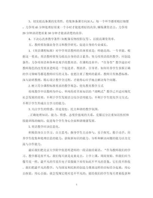 精编之高一英语教学计划书.docx