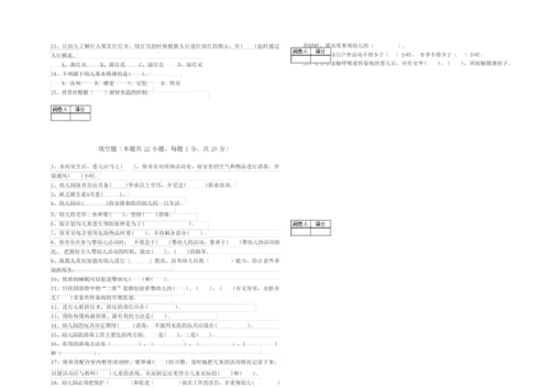 2019年四级保育员能力提升试题D卷 附答案.docx