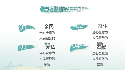 中国风党建党风廉政建设文化PPT