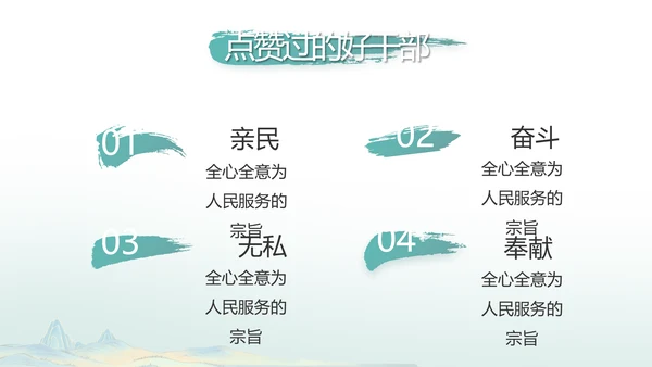 中国风党建党风廉政建设文化PPT