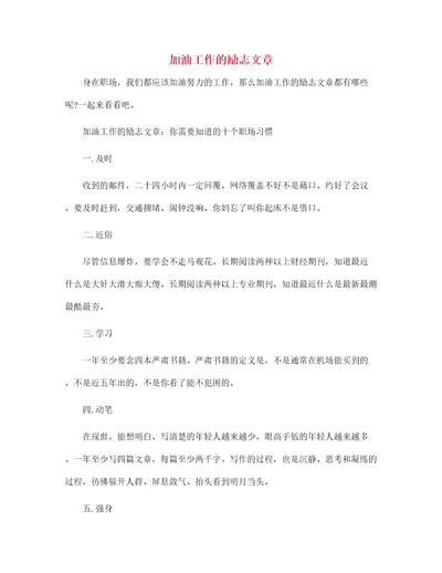 加油工作的励志文章