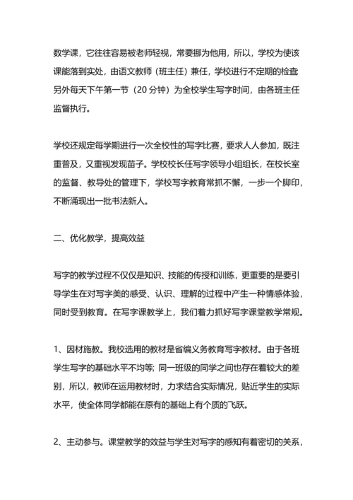 写字教学总结.docx