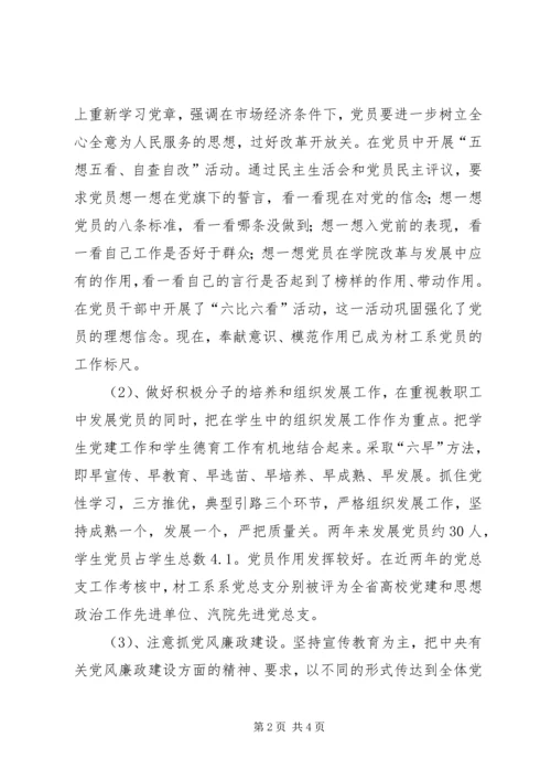 教育系统优秀党务工作者事迹材料 (4).docx