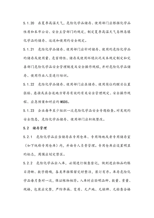 公司危险化学品安全管理规定.docx