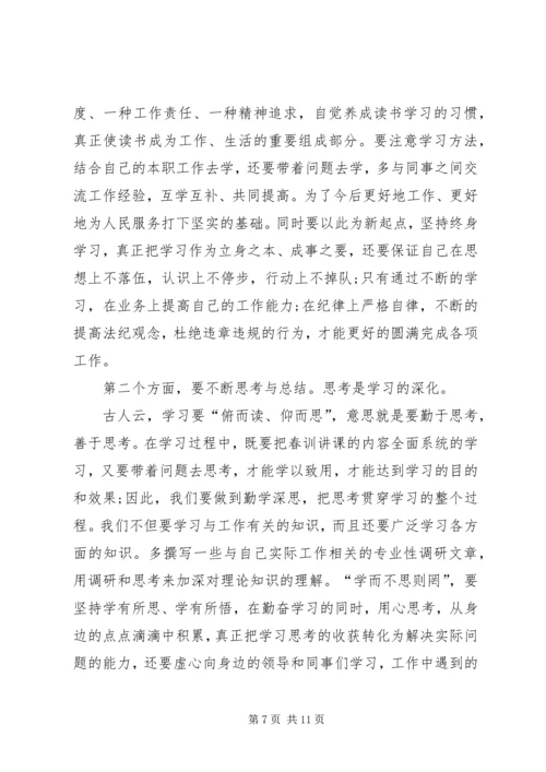 乡镇春训心得体会_3.docx