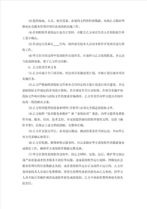 项目服务合同15篇