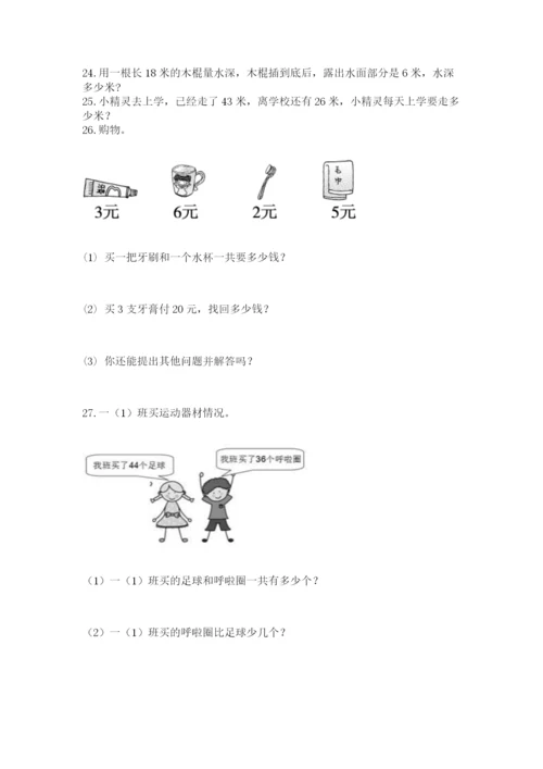 二年级数学应用题大全带答案（a卷）.docx