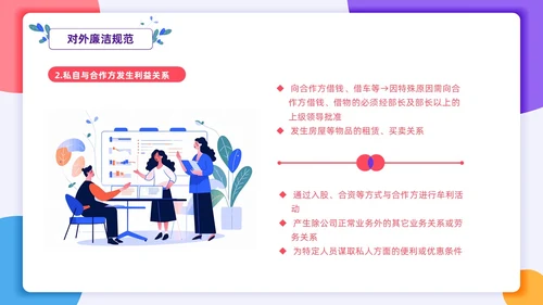扁平插画风格 员工行为规范 员工廉洁行为规范培训PPT