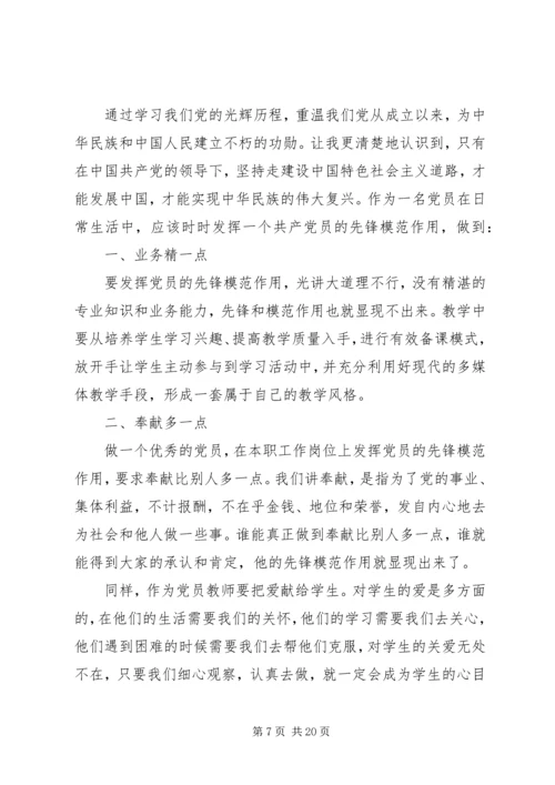 第一篇：党史学习心得体会3篇党史学习心得体会3篇.docx