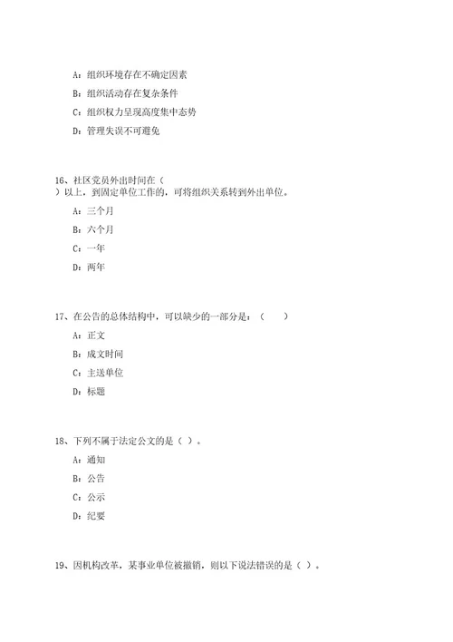 2023年06月安徽安庆师范大学管理人员招考聘用10人笔试参考题库附答案解析