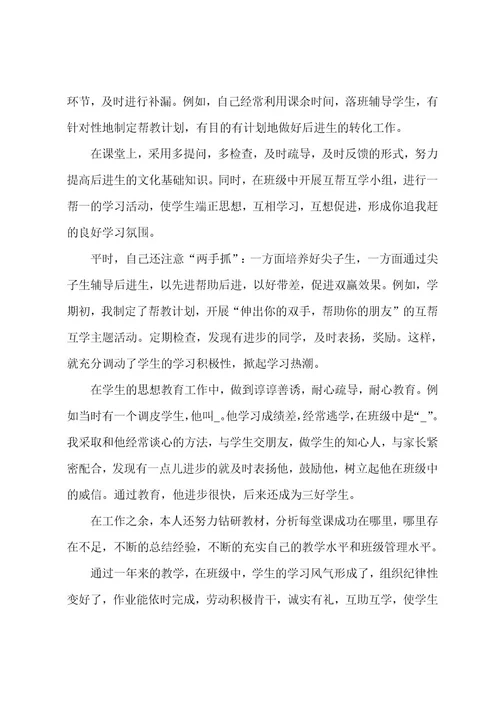 20222023教师年度考核个人总结大全5篇