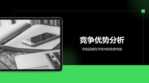 绿色商务风IT互联网商业品牌提案PPT模板