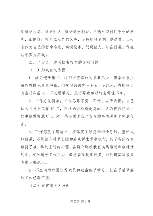 党的群众路线教育实践活动个人对照检查材料_1.docx