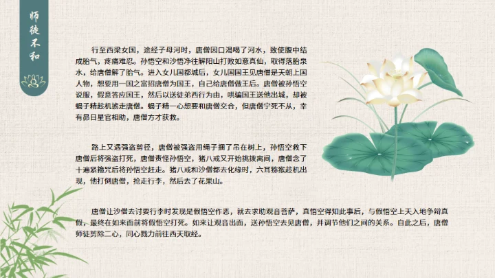 西游记之唐僧介绍通用PPT模板