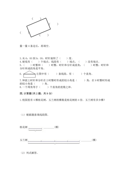 北京版四年级上册数学第四单元 线与角 测试卷最新.docx