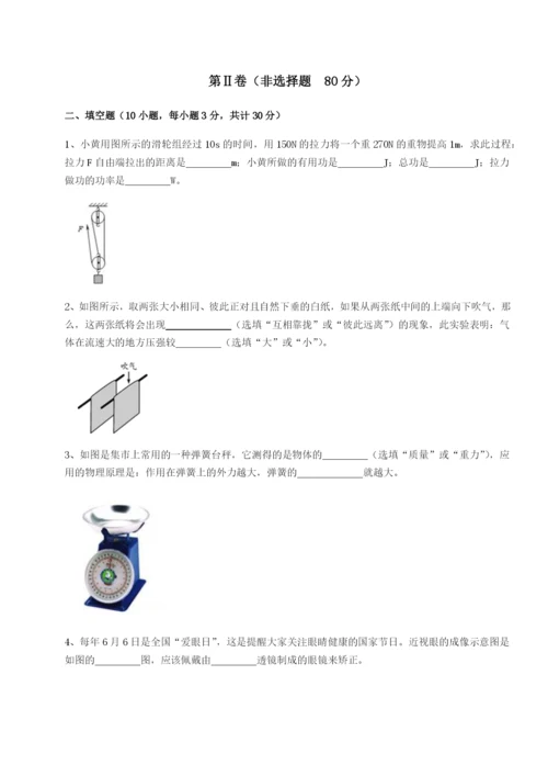 专题对点练习乌鲁木齐第四中学物理八年级下册期末考试专项测评试题（解析版）.docx