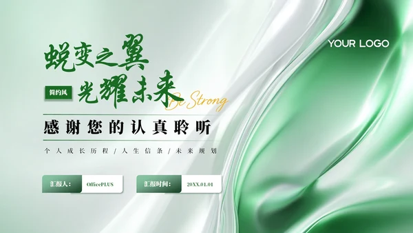 绿色简约风个人介绍PPT模板