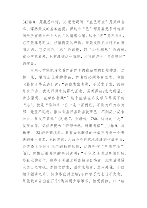 南宋心学派之天籁自鸣说文化论文.docx