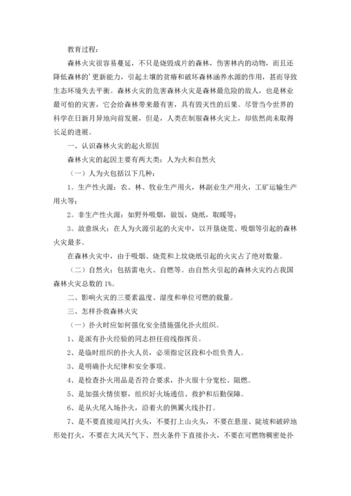 小学森林防火教案.docx