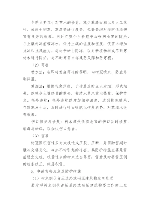 绿化养护应急预案.docx