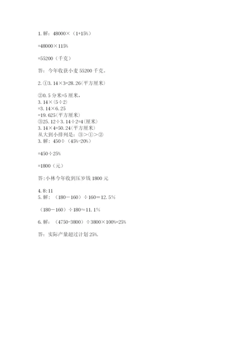 小学六年级上册数学期末测试卷（夺冠系列）word版.docx