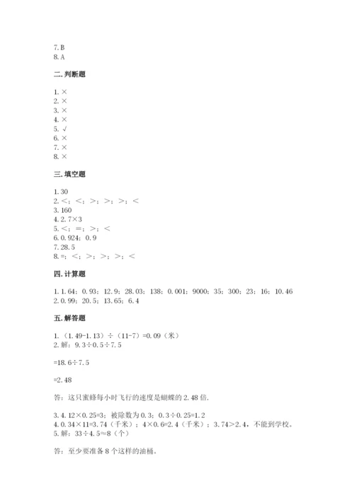 人教版五年级上册数学期中测试卷全面.docx