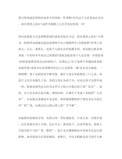 精编法制教育的心得体会范文.docx