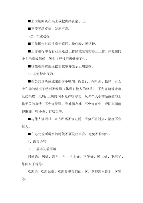 关于物业部成立客服接待中心的实施方案.docx