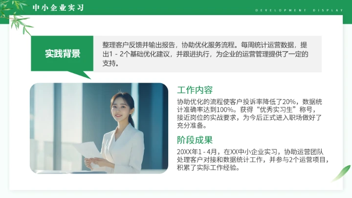 绿色通用版大学生求职综合展示职业生涯规划PPT