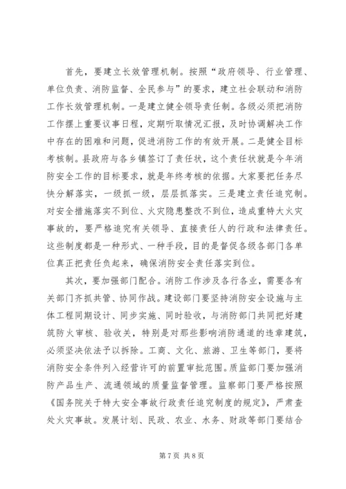 副县长在全县消防工作会议上的讲话 (3).docx