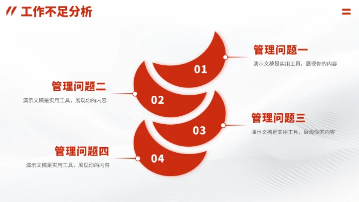 红色高端项目汇报年终述职总结PPT模板