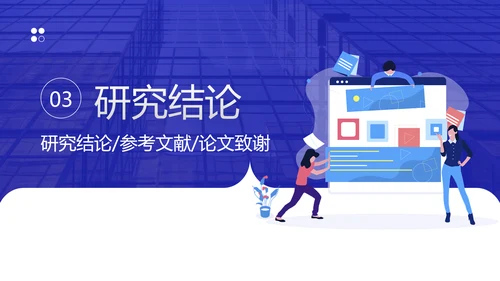 蓝色插画风企业发展判断和分析