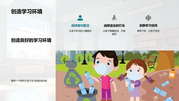 培养一年级学习热情