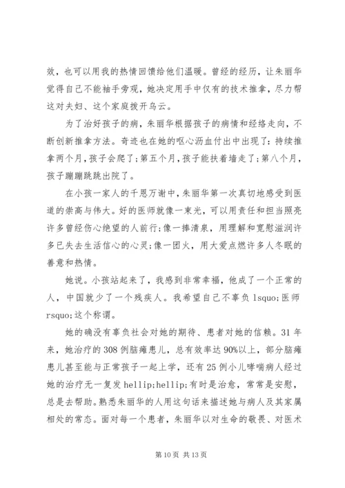 学习朱丽华先进事迹精神有感及心得体会5篇.docx