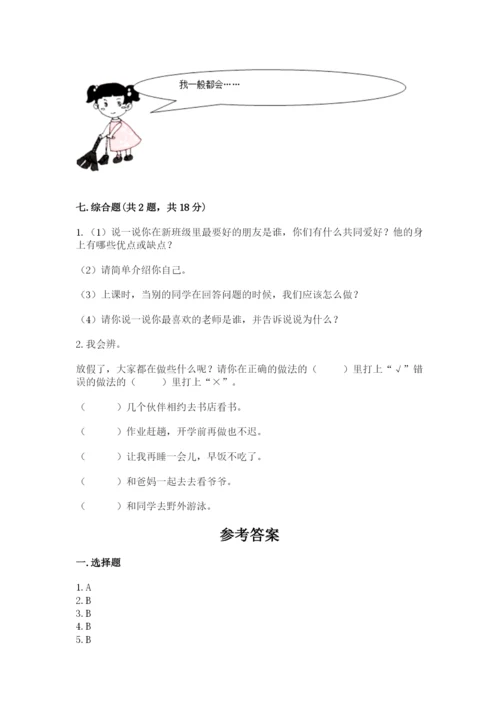 部编版小学二年级上册道德与法治期中测试卷精品（基础题）.docx