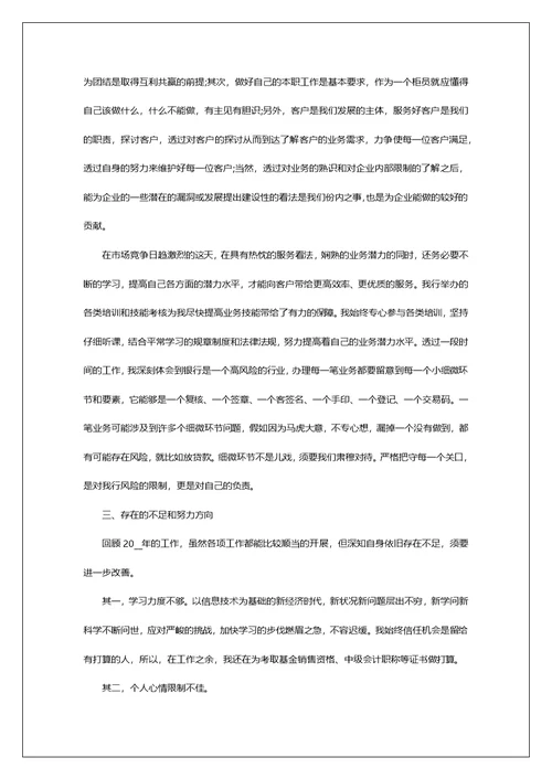 银行柜员上半年工作总结2022