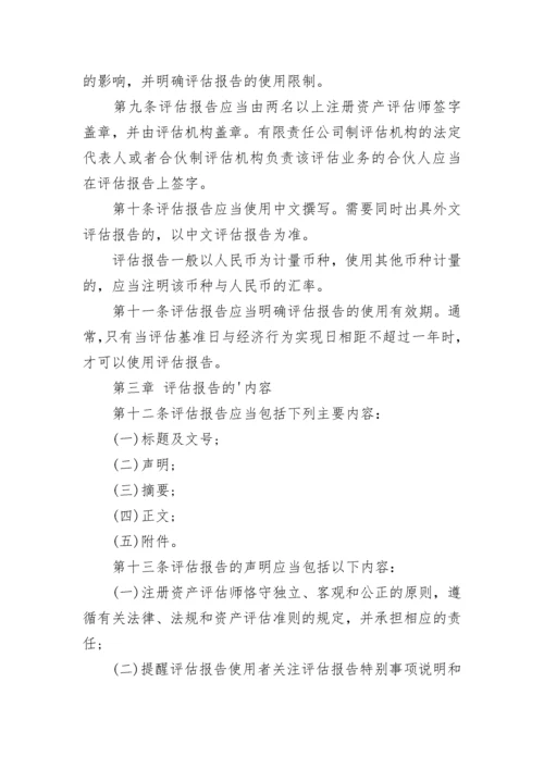 最新资产评估报告准则.docx
