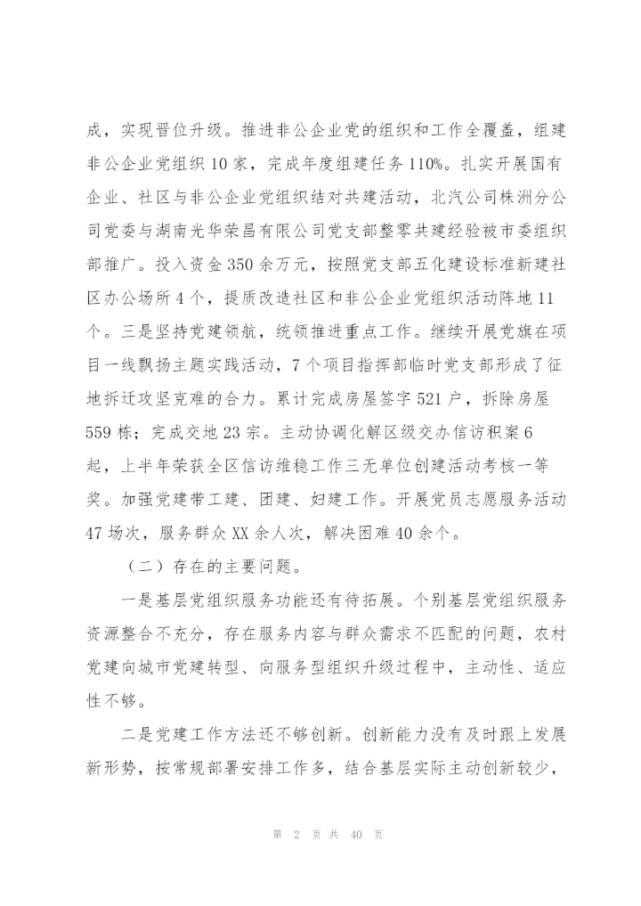 意识形态述职范文(通用9篇).docx