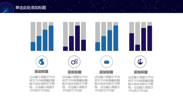 商业计划书通用PPT模板