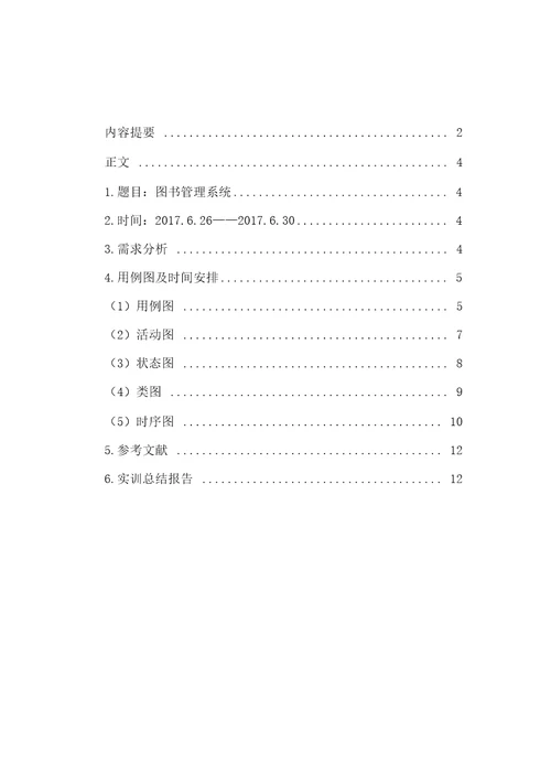 岗位技能实训报告