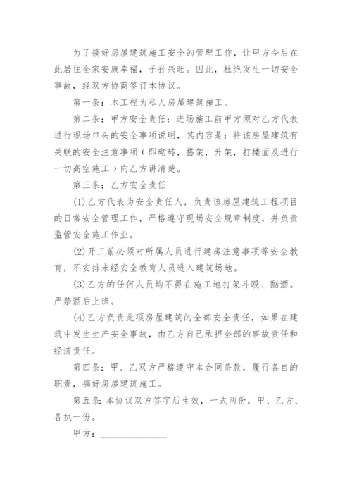 施工安全责任协议书_1.docx