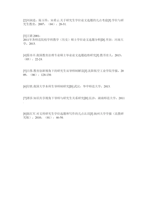 【精编】地方高校专业硕士学位论文选题探析精选.docx