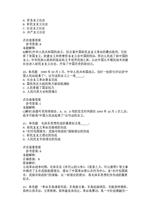 《公共基础知识》考点特训《毛概》(2020年版)(答案解析附后）8