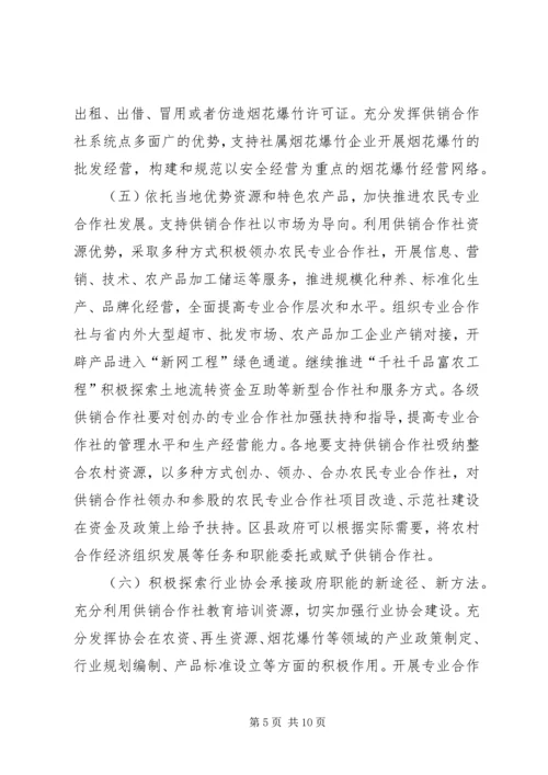 供销社改制建设工作意见.docx