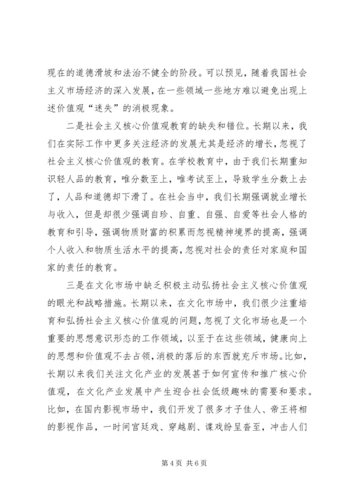 学习社会主义核心价值观的心得体会 (8).docx